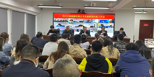 中路公司召開2021年黨建群團紀檢工作會.png