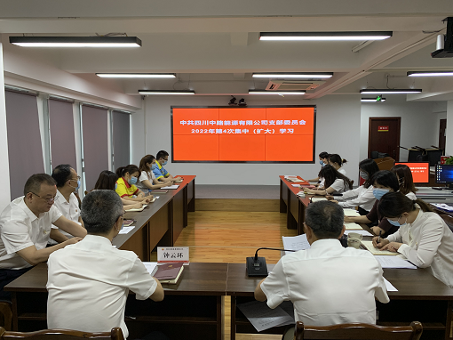 中路公司黨支部召開(kāi)2022年黨支部第4次集中（擴(kuò)大）學(xué)習(xí)會(huì).png