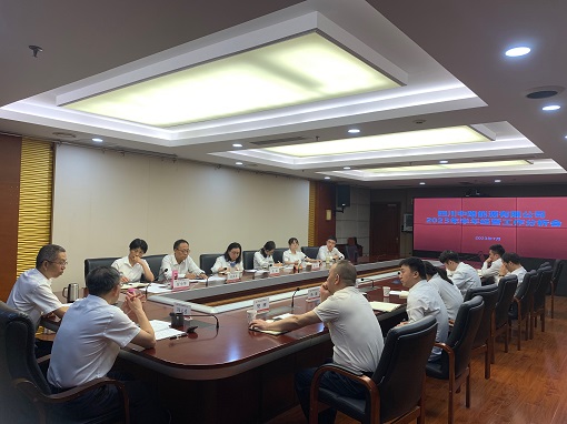 中路能源公司召開2023年半年經(jīng)營(yíng)工作分析會(huì).jpg