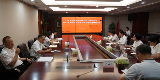 中路能源公司召開2024年加油站綜合能力提升勞動(dòng)競(jìng)賽啟動(dòng)會(huì).png