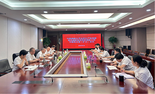 中路能源公司黨支部召開2025年上半年全面從嚴(yán)治黨暨黨風(fēng)廉政建設(shè)和反腐敗工作專題會議.png